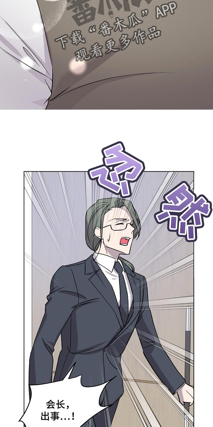 《永夜无眠》第28章令人厌倦的世界 第6页