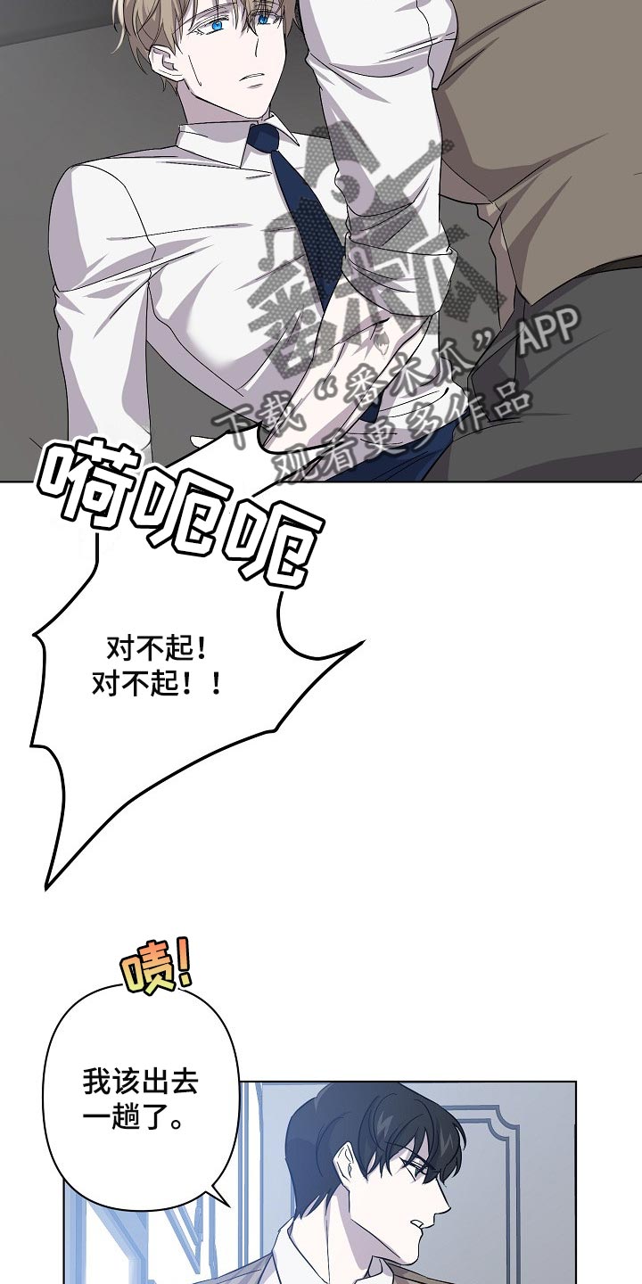 《永夜无眠》第28章令人厌倦的世界 第8页