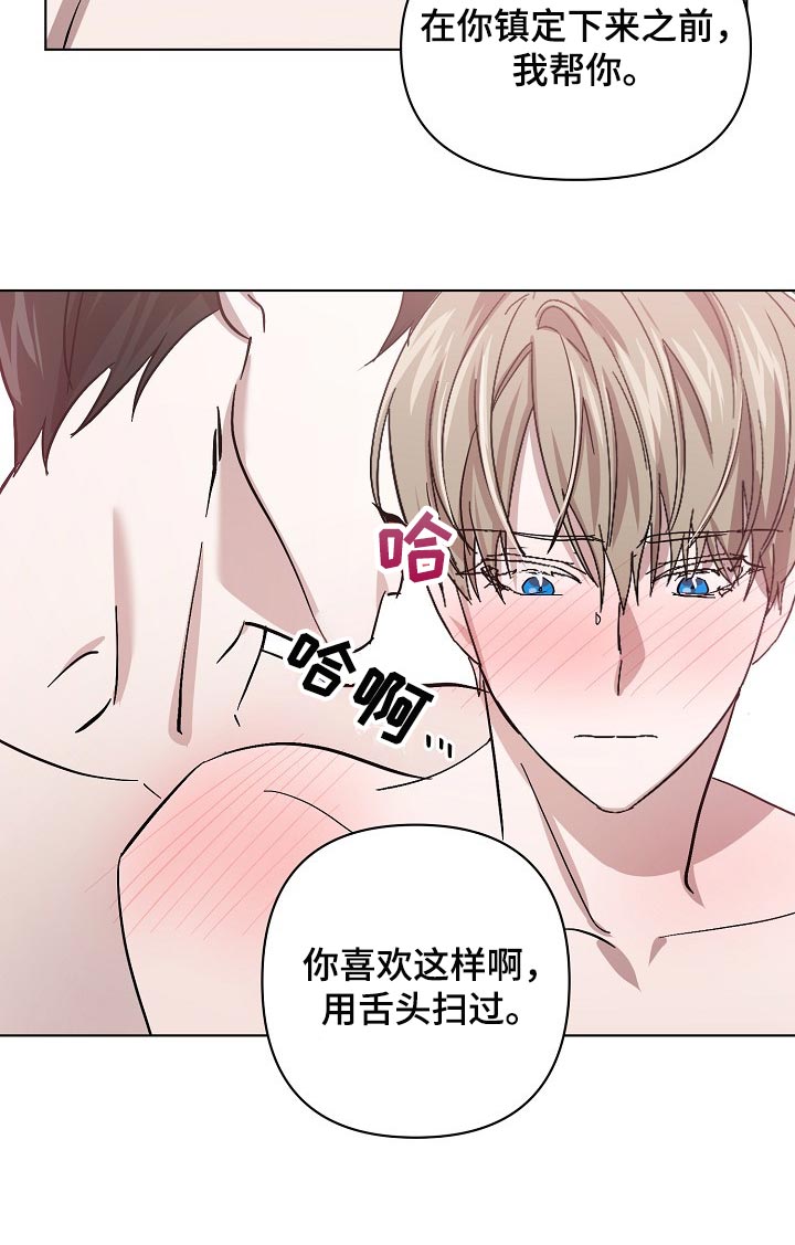 《永夜无眠》第32章天生的 第13页