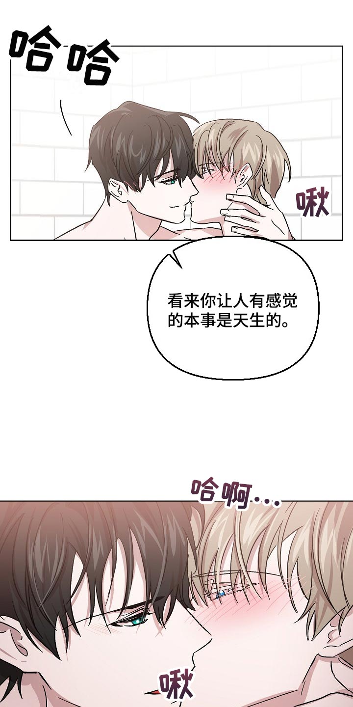 《永夜无眠》第32章天生的 第15页