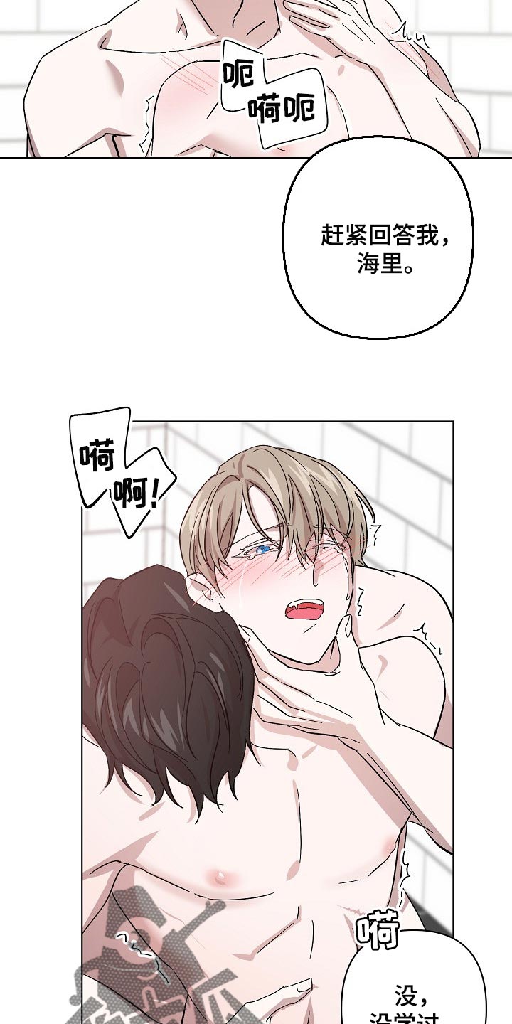 《永夜无眠》第32章天生的 第8页