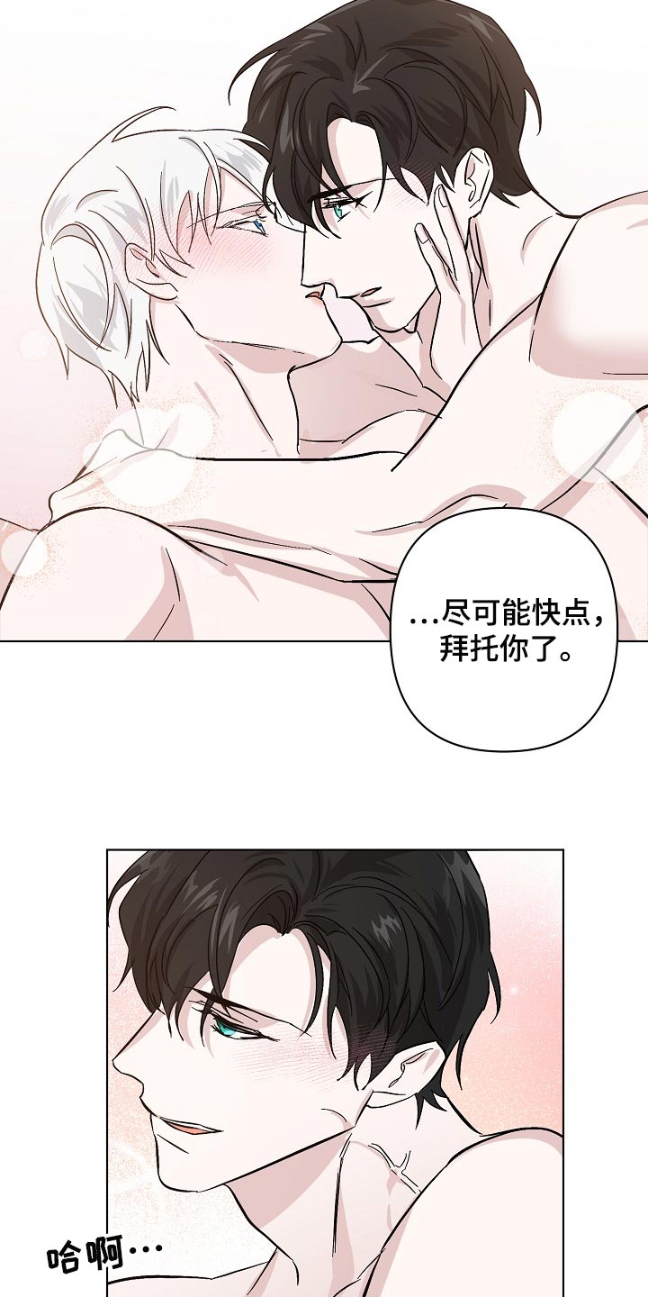 《永夜无眠》第36章我努力试试看 第16页