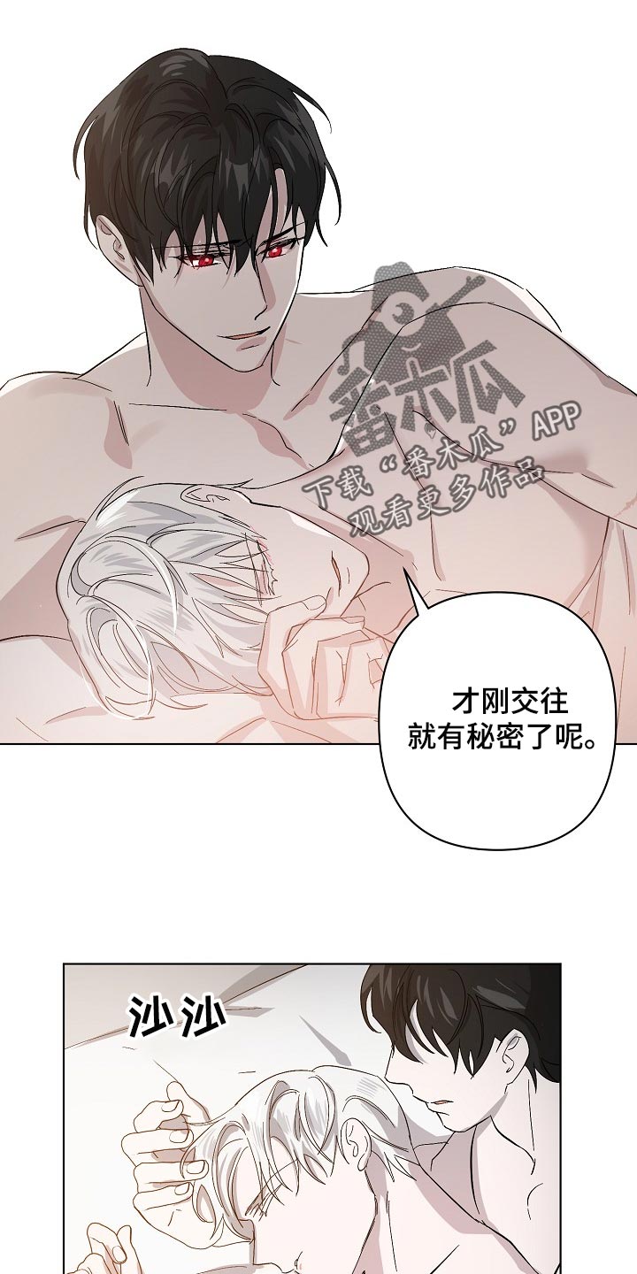 《永夜无眠》第36章我努力试试看 第8页