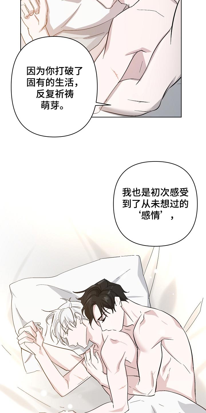 《永夜无眠》第36章我努力试试看 第9页