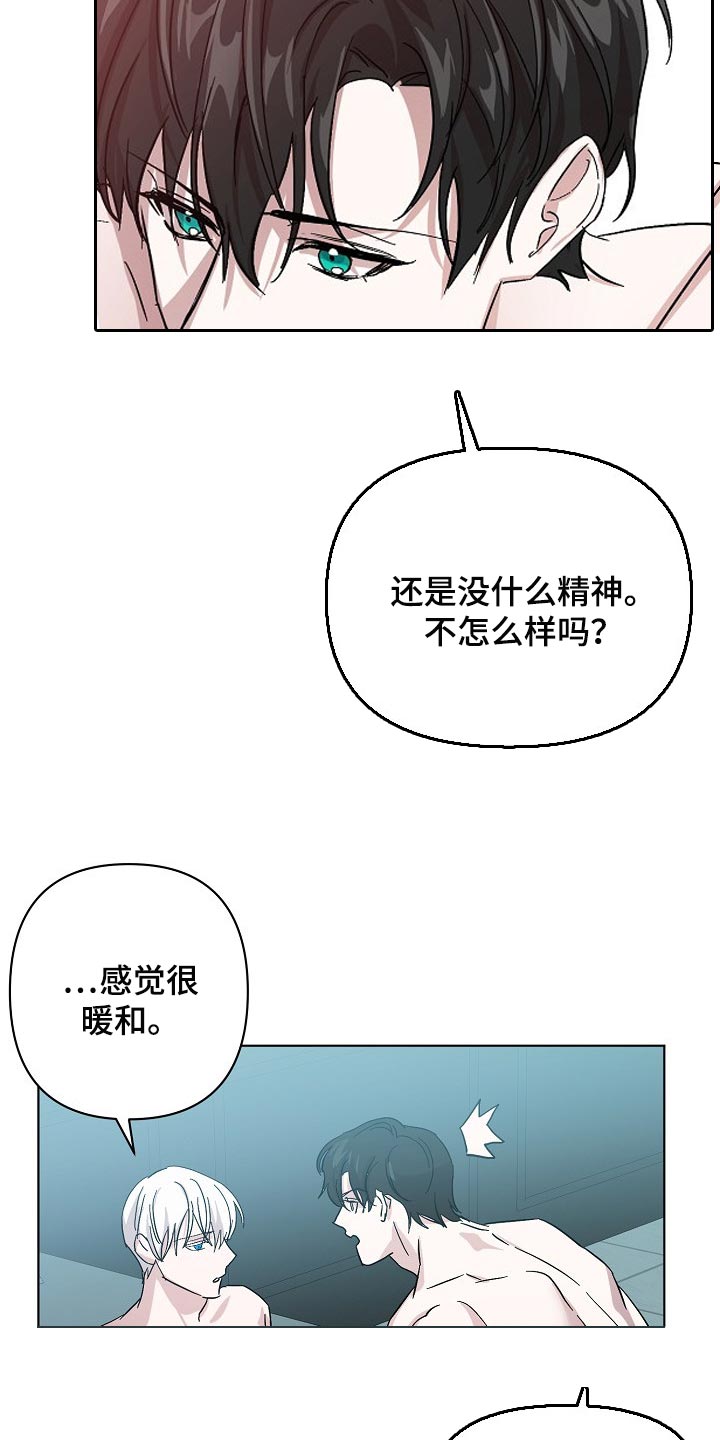 《永夜无眠》第34章不要再让我心急了 第11页
