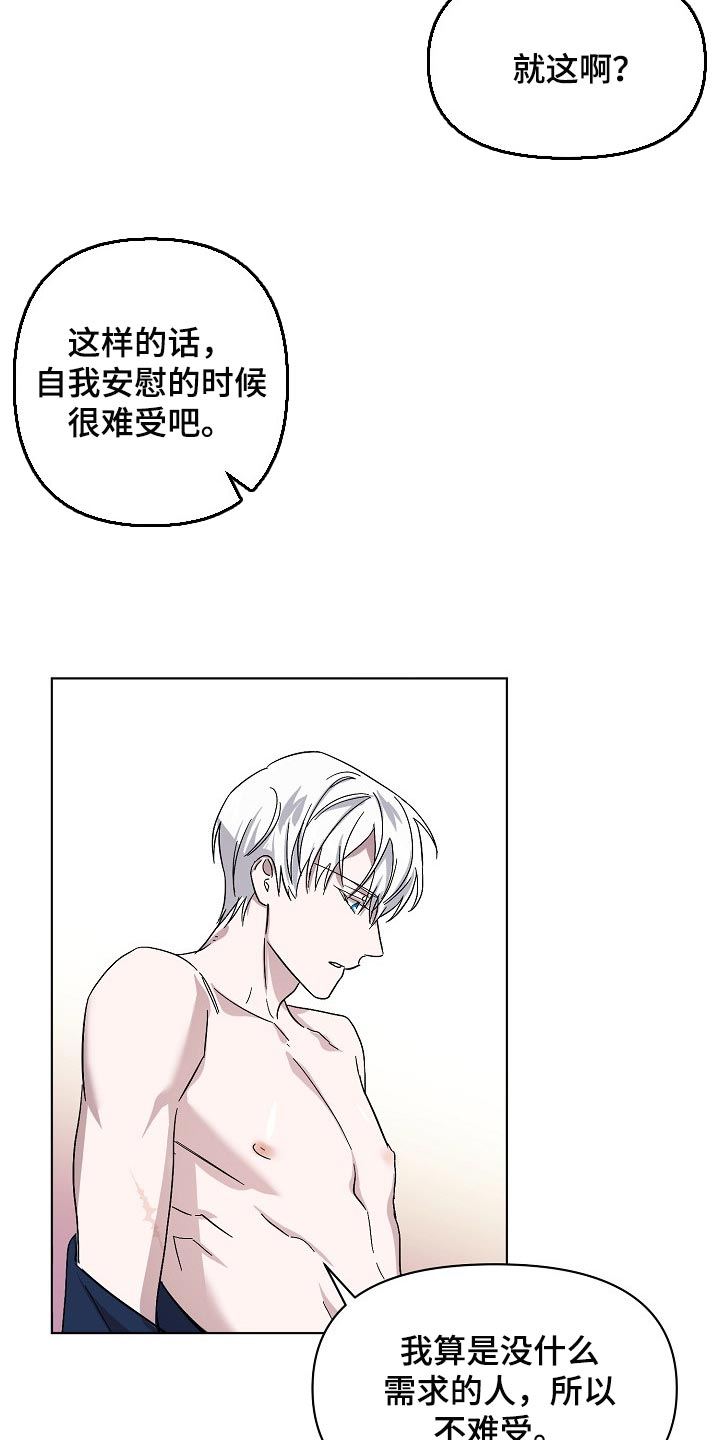 《永夜无眠》第34章不要再让我心急了 第12页