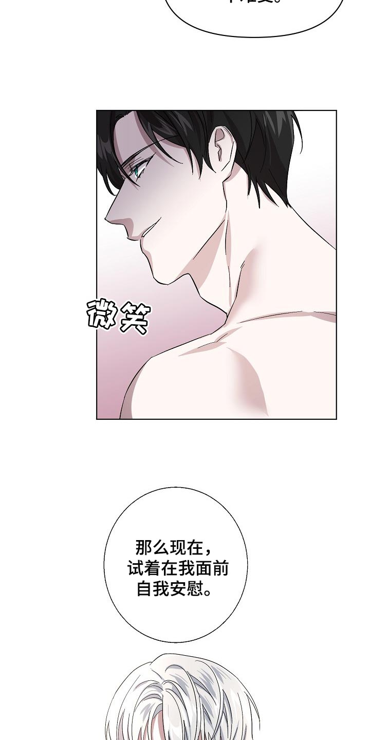 《永夜无眠》第34章不要再让我心急了 第13页