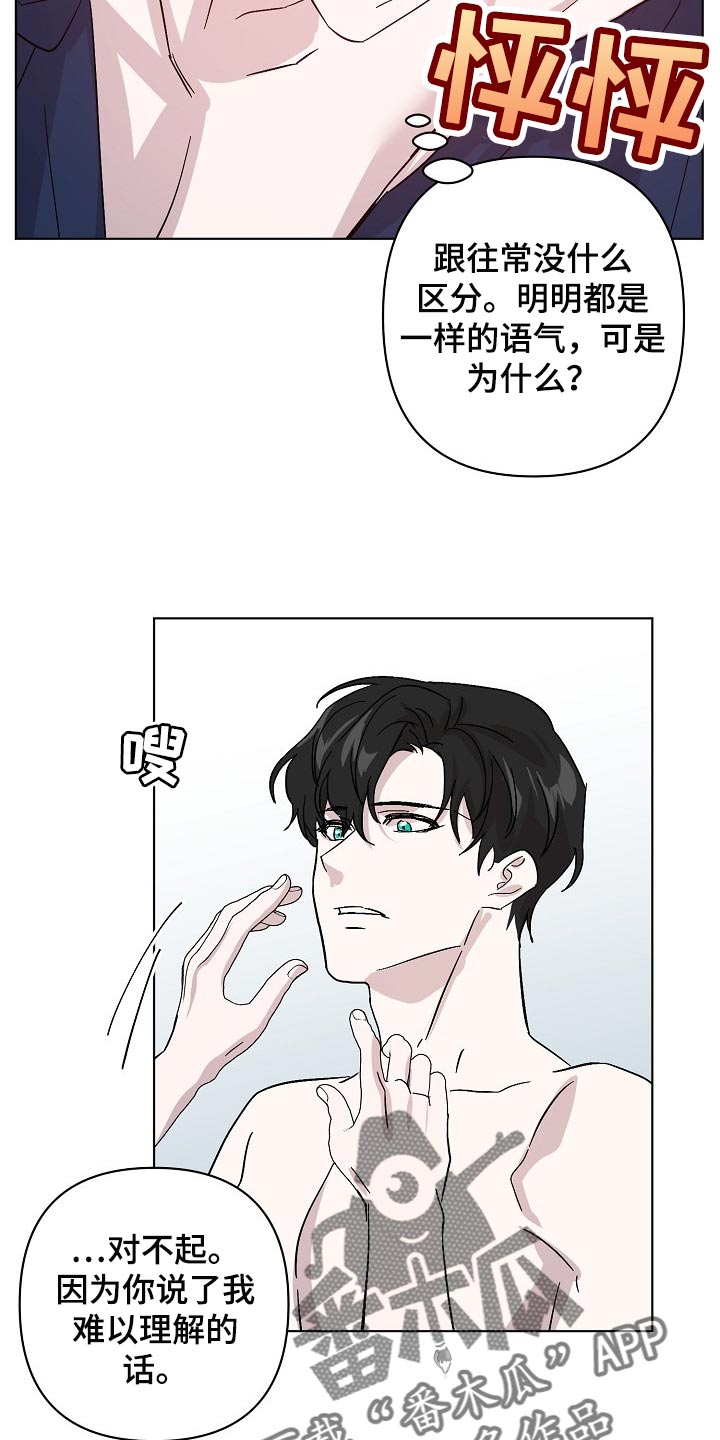 《永夜无眠》第34章不要再让我心急了 第17页