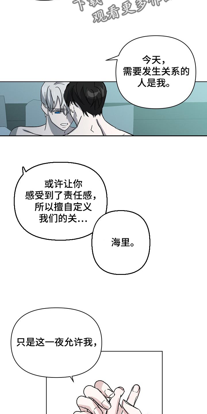 《永夜无眠》第34章不要再让我心急了 第18页