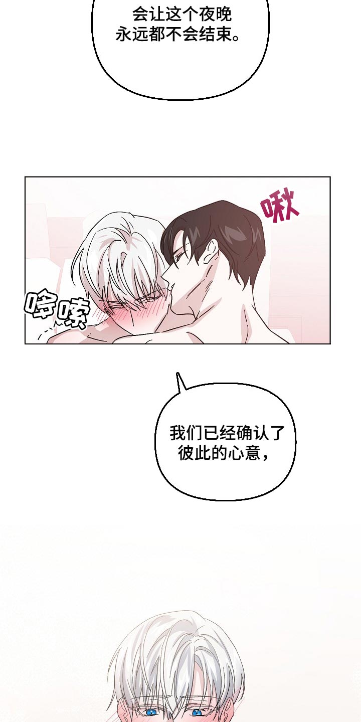 《永夜无眠》第34章不要再让我心急了 第25页