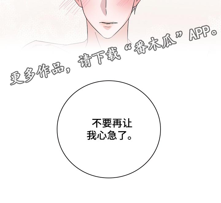 《永夜无眠》第34章不要再让我心急了 第26页