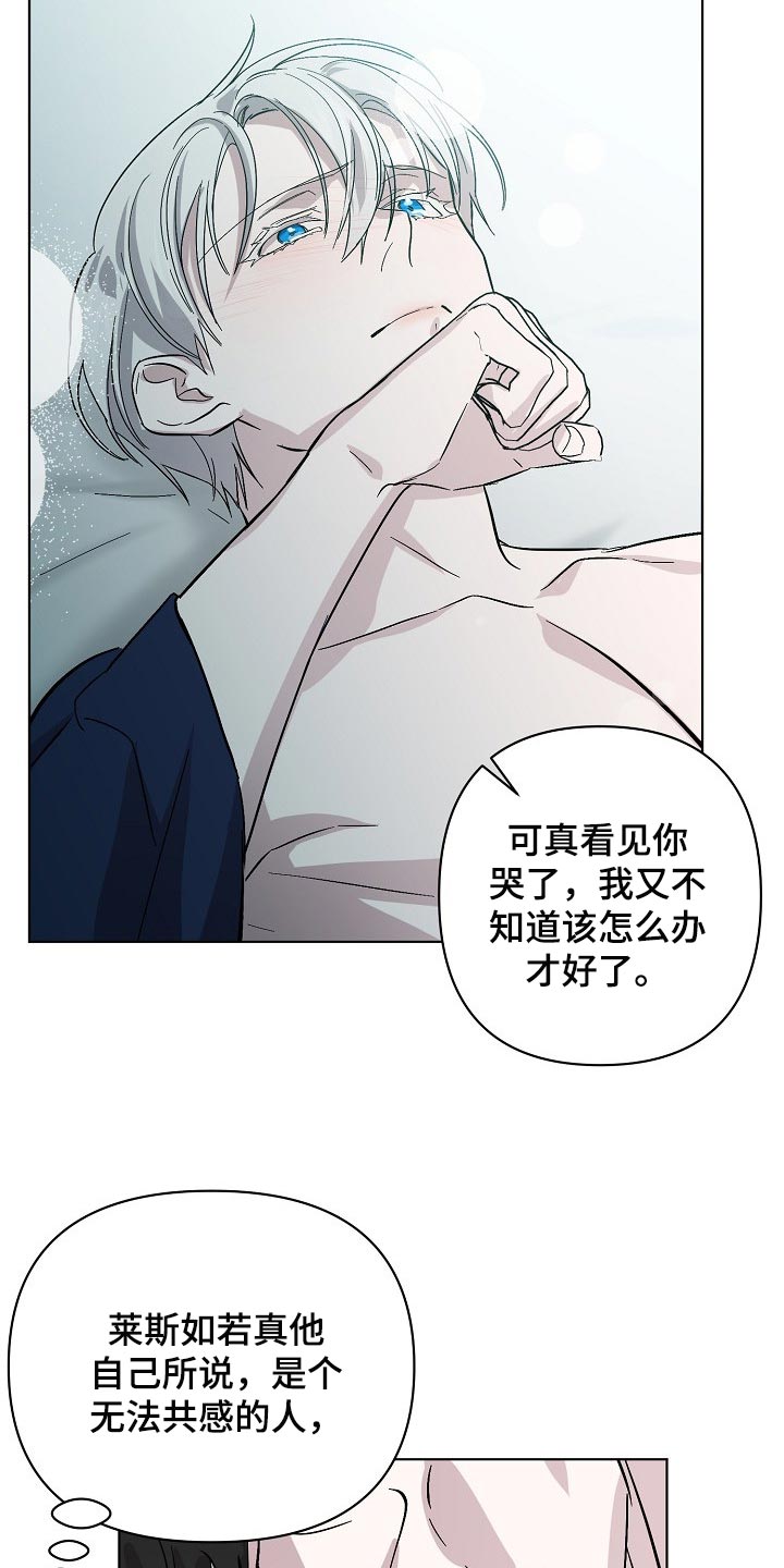 《永夜无眠》第34章不要再让我心急了 第3页
