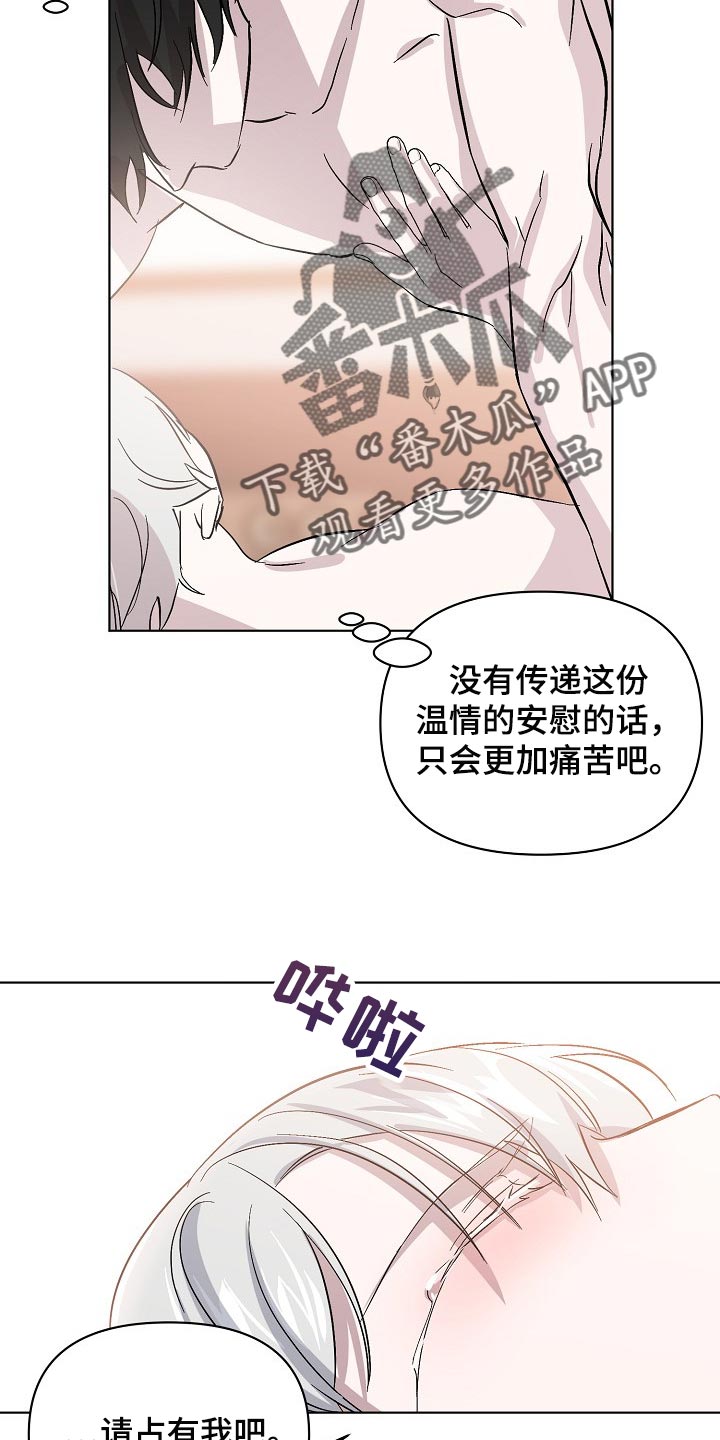 《永夜无眠》第34章不要再让我心急了 第4页