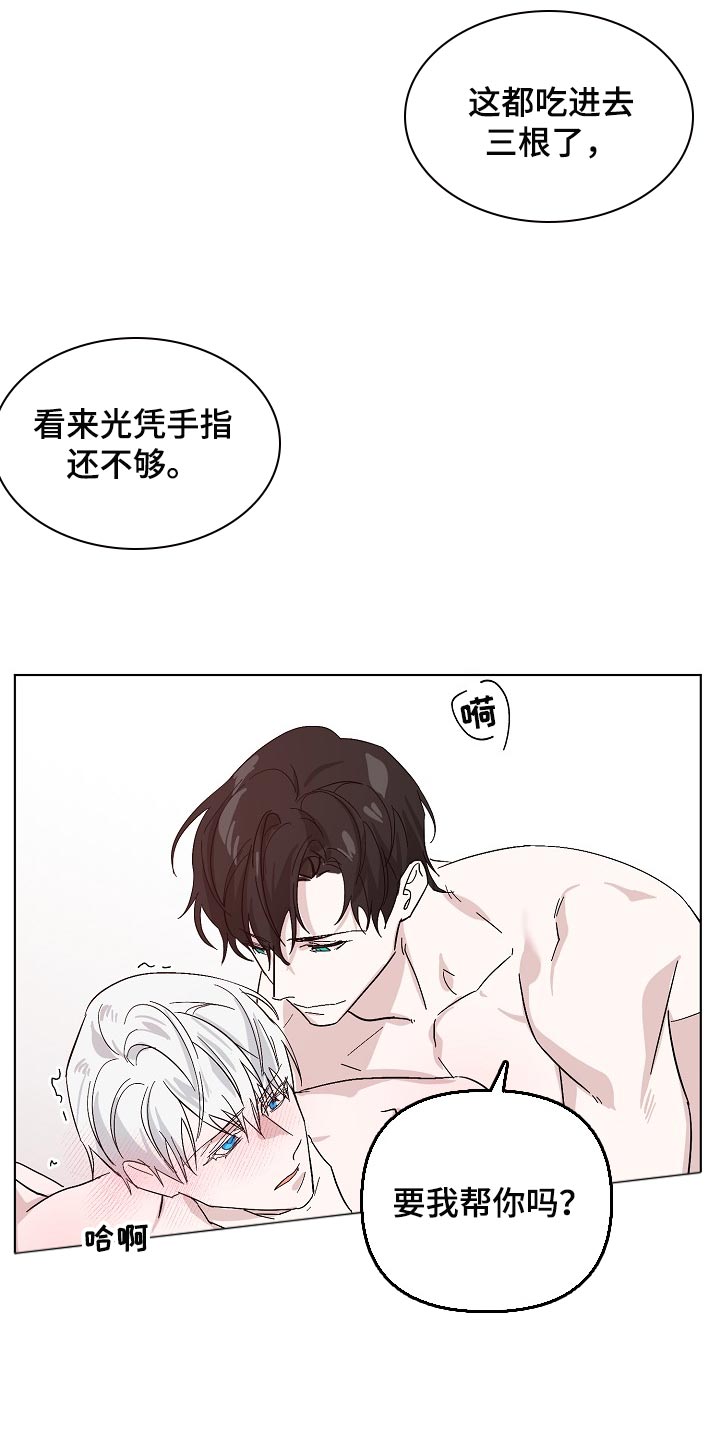 《永夜无眠》第35章天生的 第14页