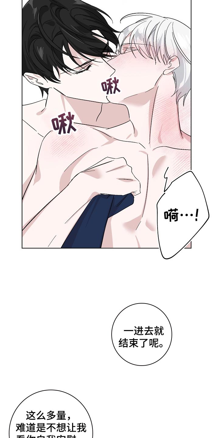 《永夜无眠》第35章天生的 第17页