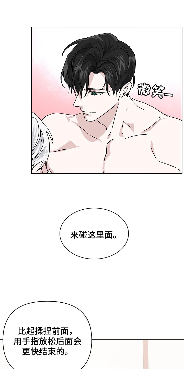 《永夜无眠》第35章天生的 第8页