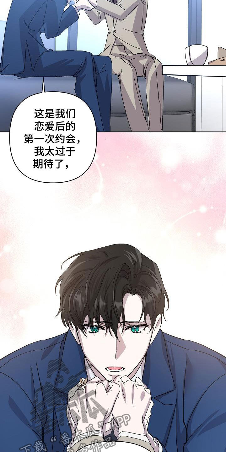 《永夜无眠》第37章约会 第16页
