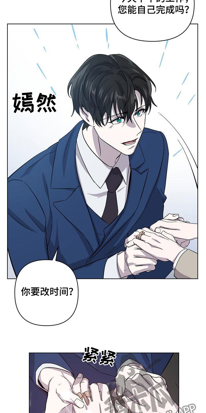 《永夜无眠》第37章约会 第18页