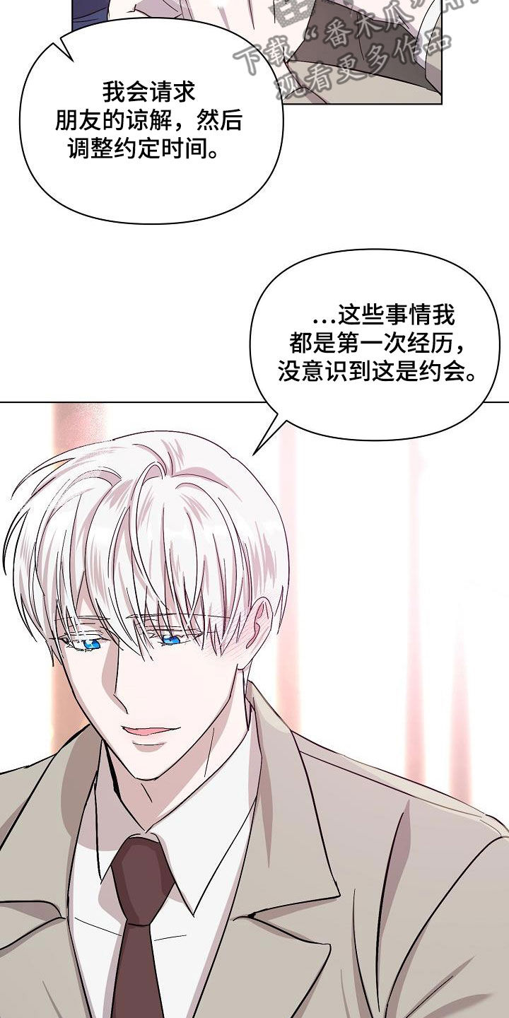 《永夜无眠》第37章约会 第19页