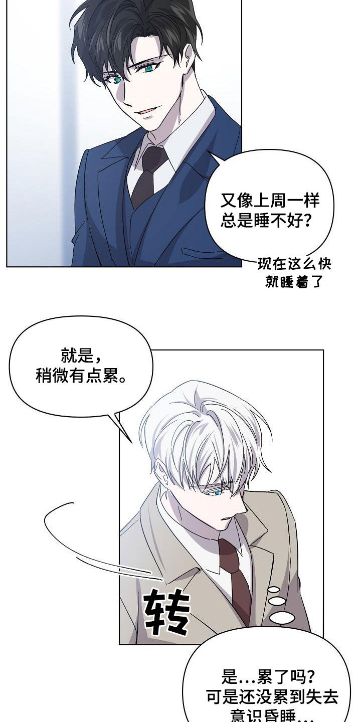 《永夜无眠》第37章约会 第8页
