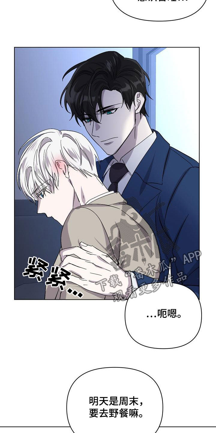 《永夜无眠》第37章约会 第9页