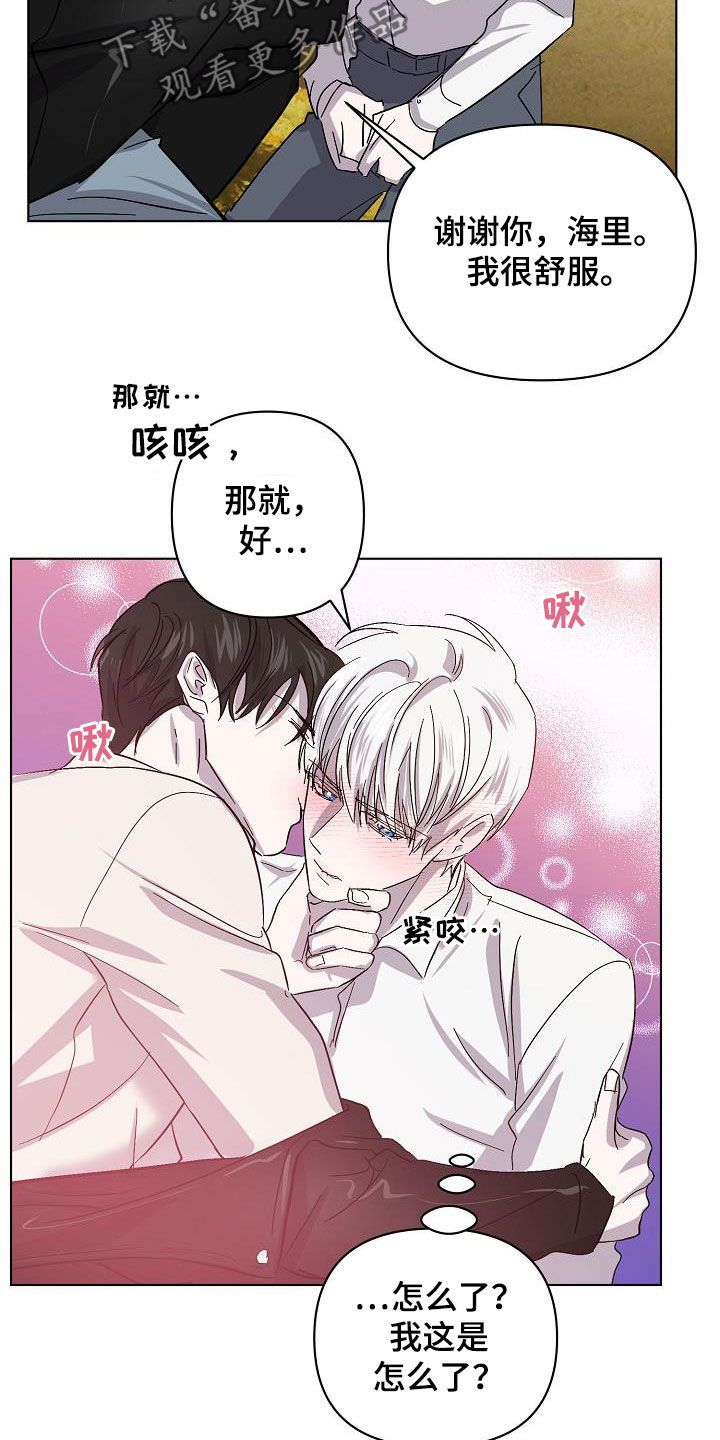 《永夜无眠》第40章大胆 第20页