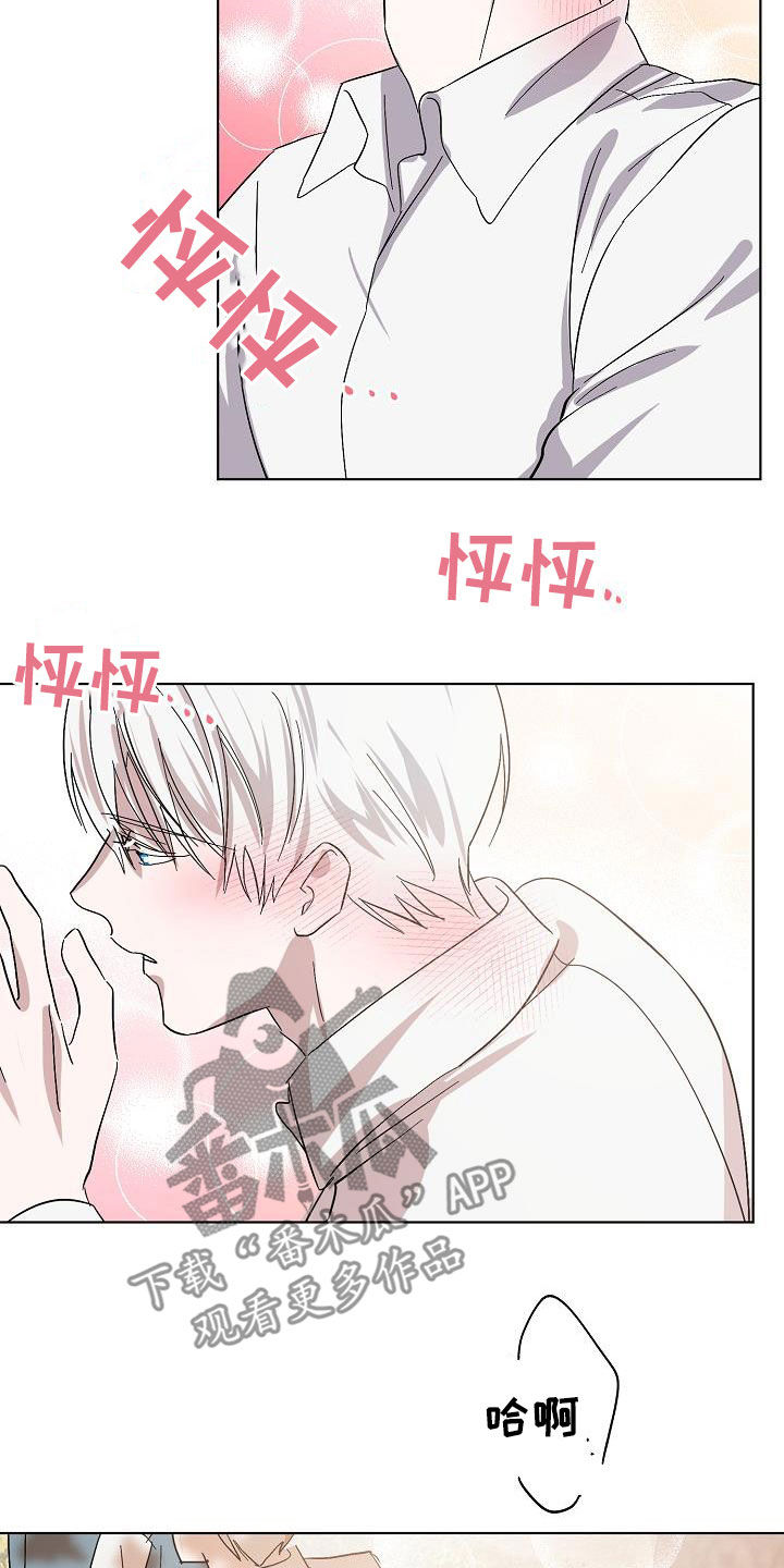 《永夜无眠》第40章大胆 第7页