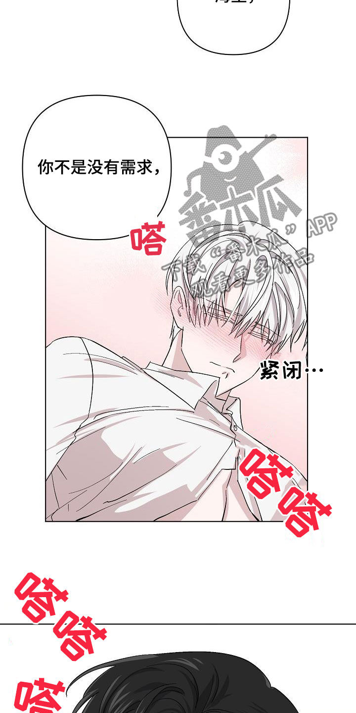 《永夜无眠》第41章对不起 第16页