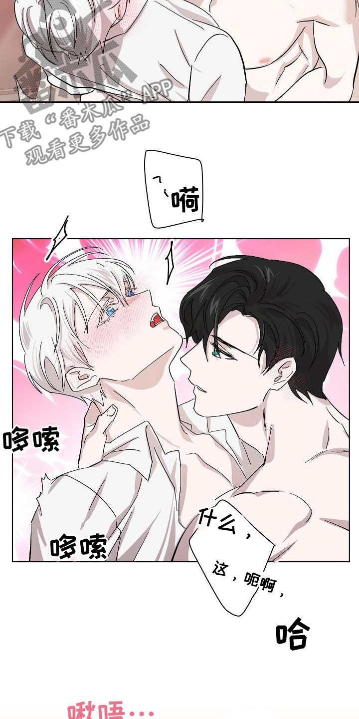 《永夜无眠》第41章对不起 第18页
