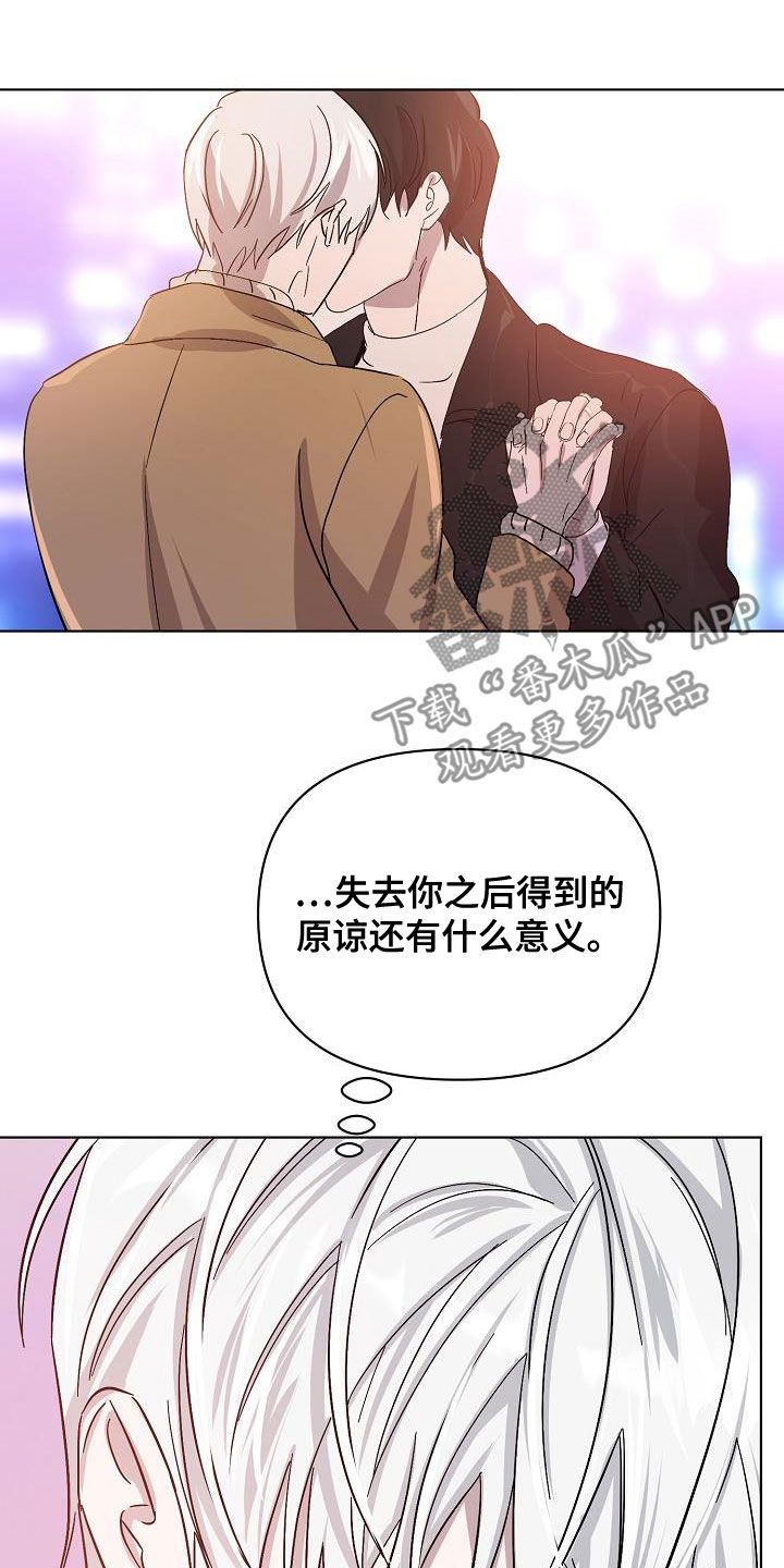 《永夜无眠》第42章早点来接我 第13页