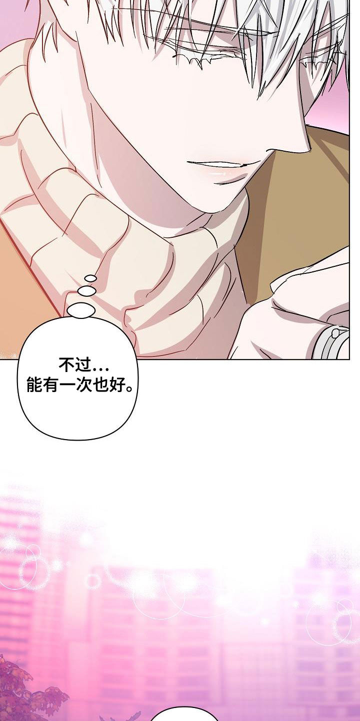 《永夜无眠》第42章早点来接我 第14页