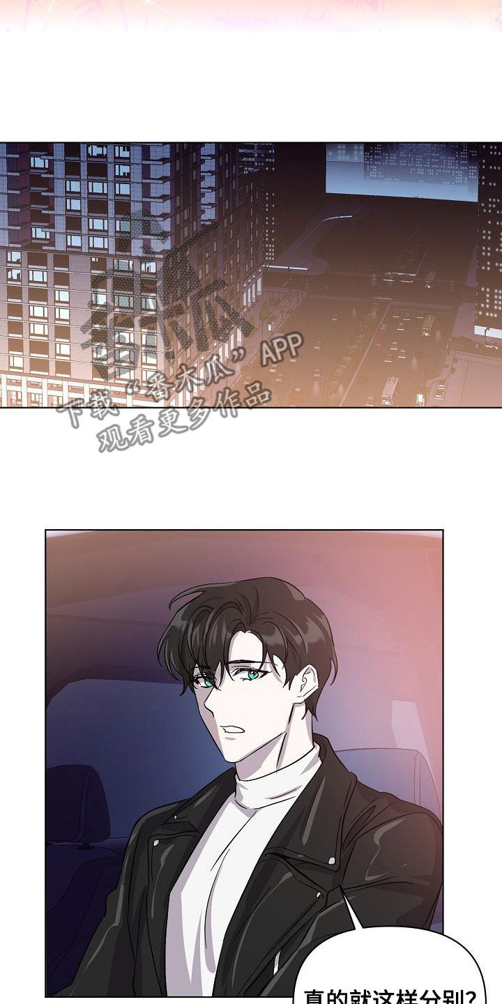 《永夜无眠》第42章早点来接我 第16页