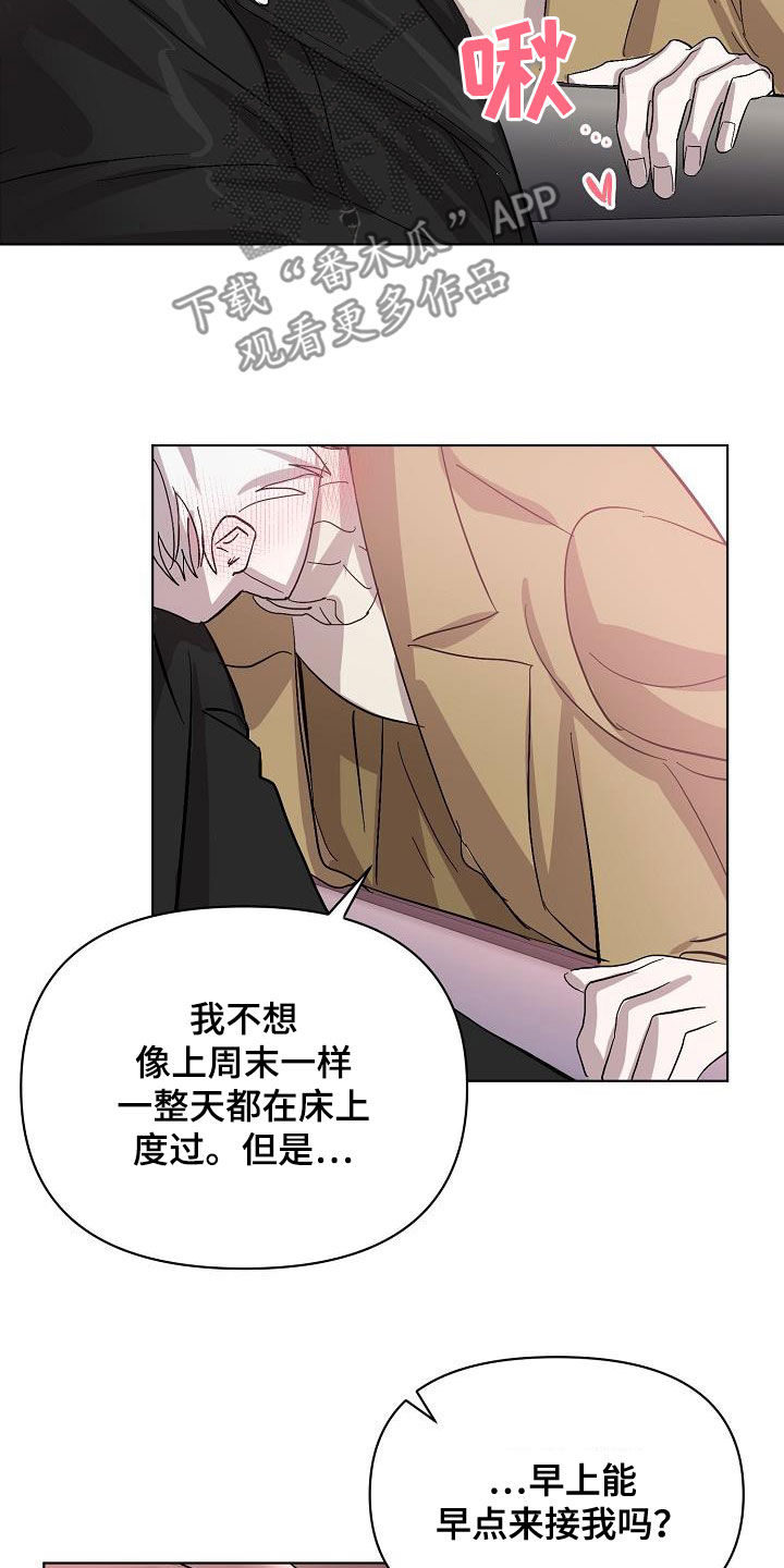 《永夜无眠》第42章早点来接我 第19页