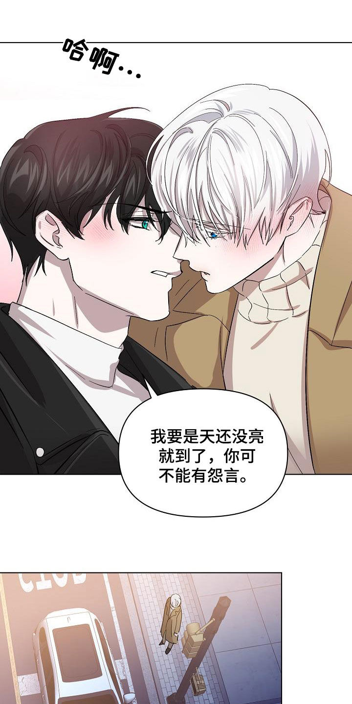 《永夜无眠》第42章早点来接我 第21页