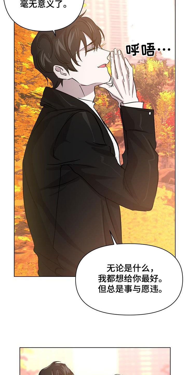 《永夜无眠》第42章早点来接我 第2页