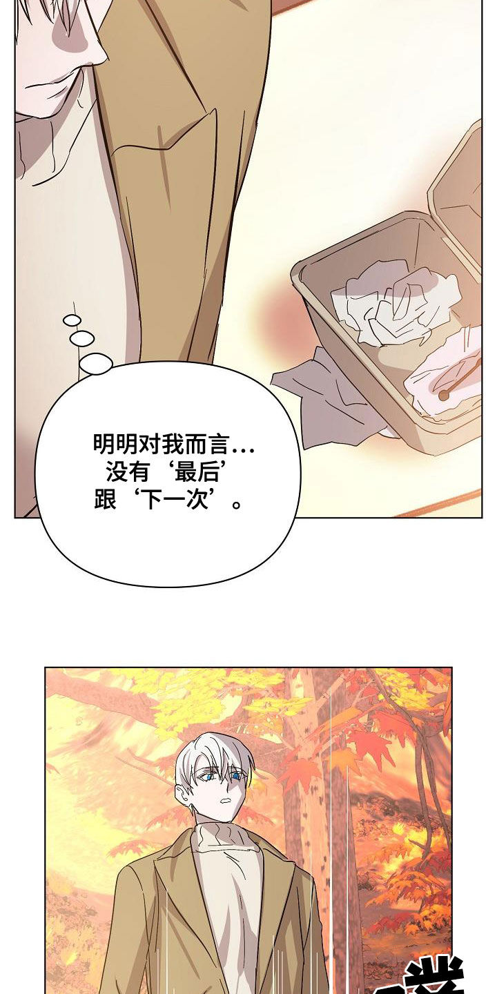 《永夜无眠》第42章早点来接我 第6页