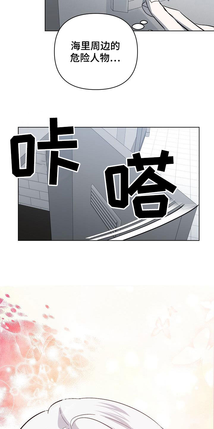 《永夜无眠》第45章调查 第10页