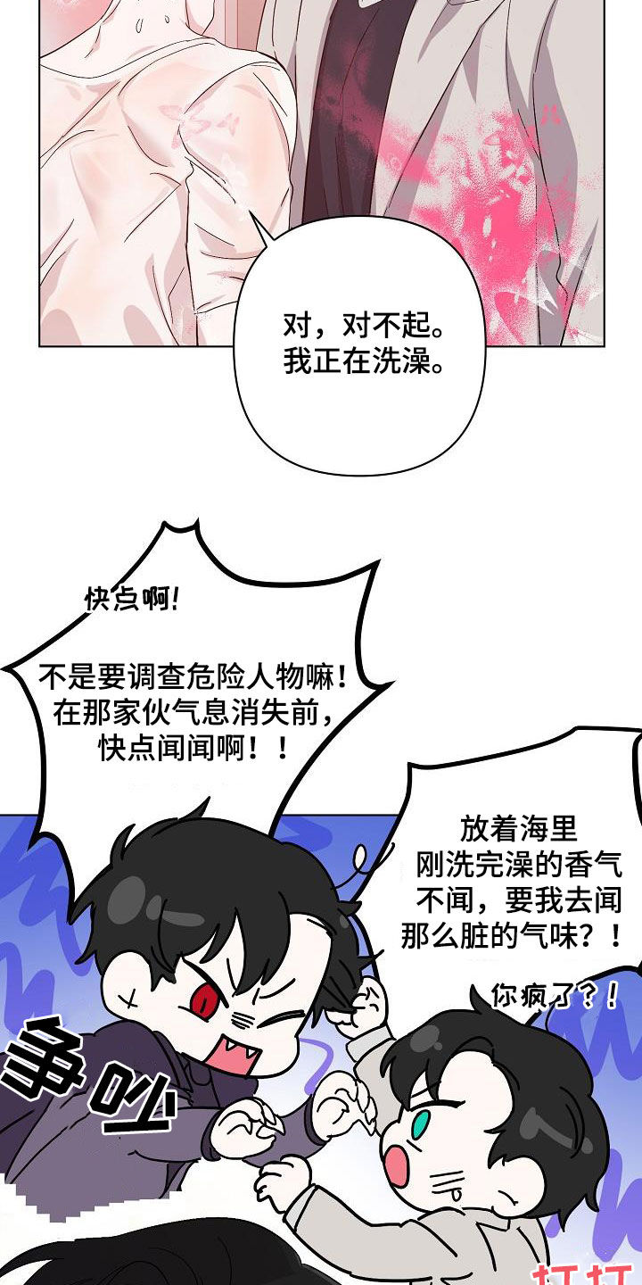 《永夜无眠》第45章调查 第14页