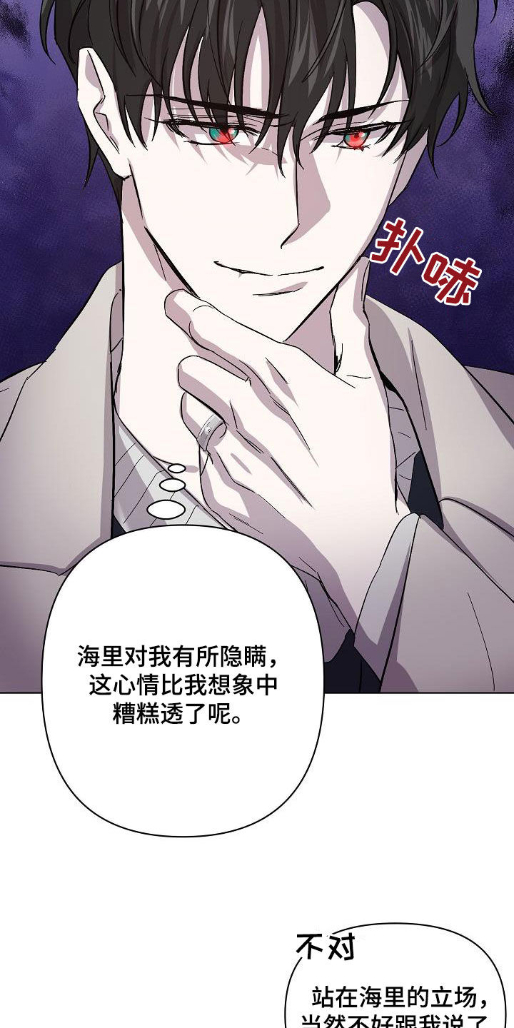 《永夜无眠》第45章调查 第8页