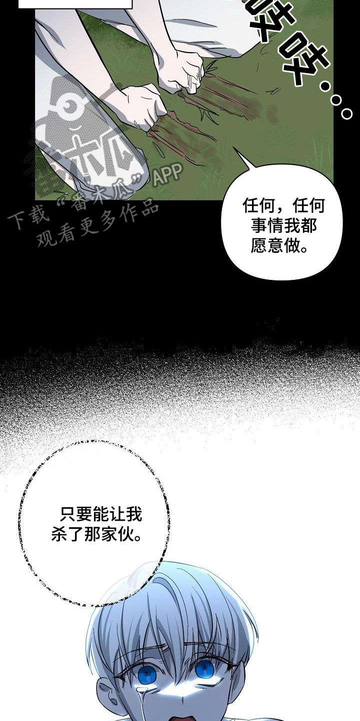 《永夜无眠》第44章自己解决 第16页