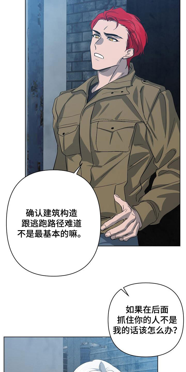 《永夜无眠》第44章自己解决 第19页
