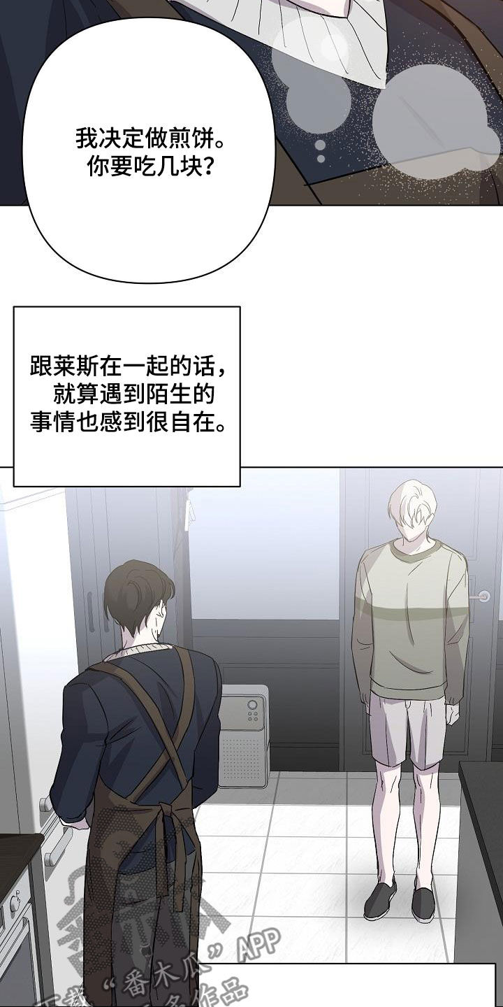 《永夜无眠》第46章自在 第17页