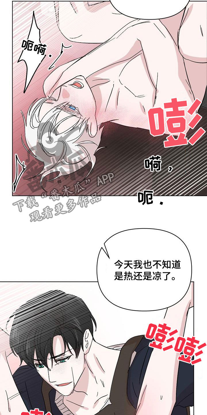 《永夜无眠》第48章贪心 第11页