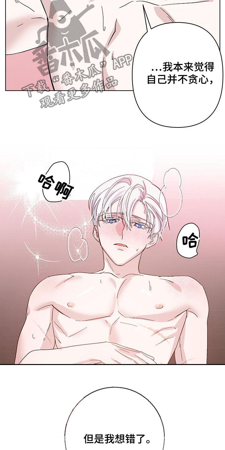 《永夜无眠》第48章贪心 第14页
