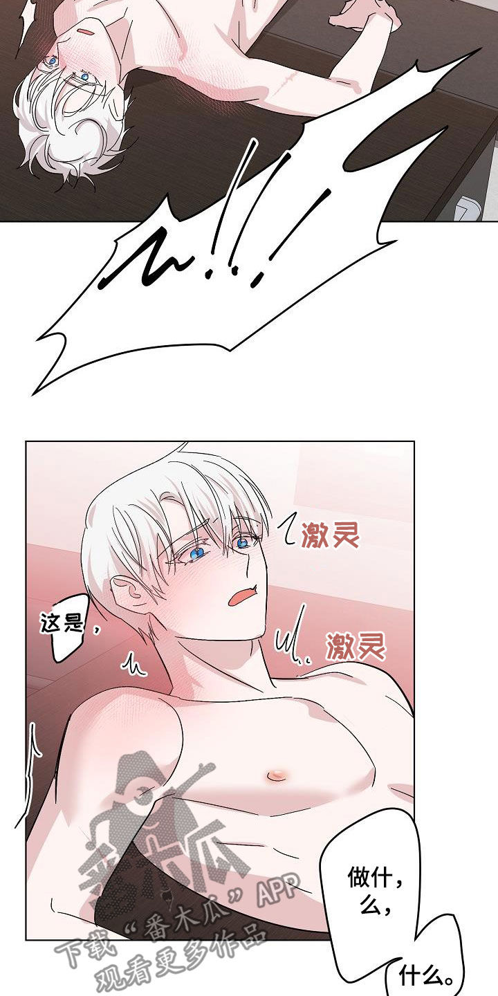 《永夜无眠》第48章贪心 第3页