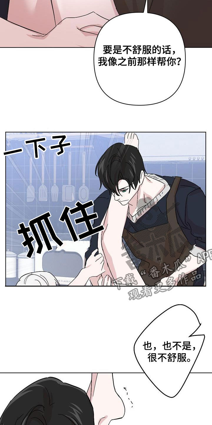 《永夜无眠》第48章贪心 第5页