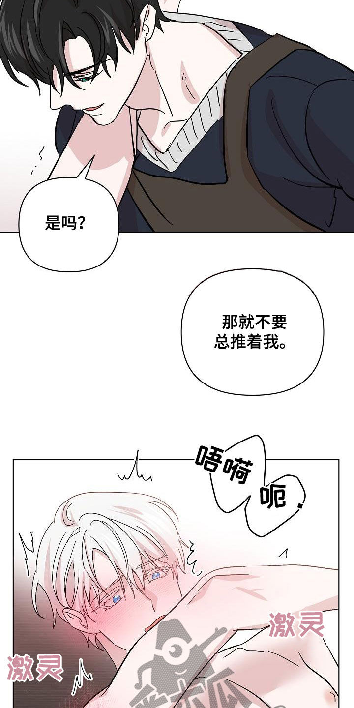 《永夜无眠》第48章贪心 第6页
