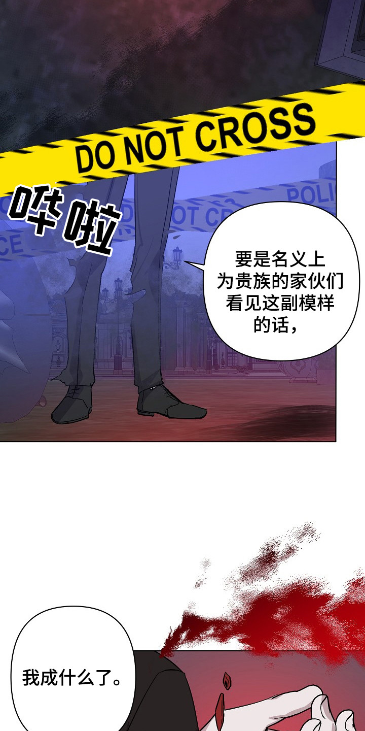 《永夜无眠》第51章吃干抹净 第16页