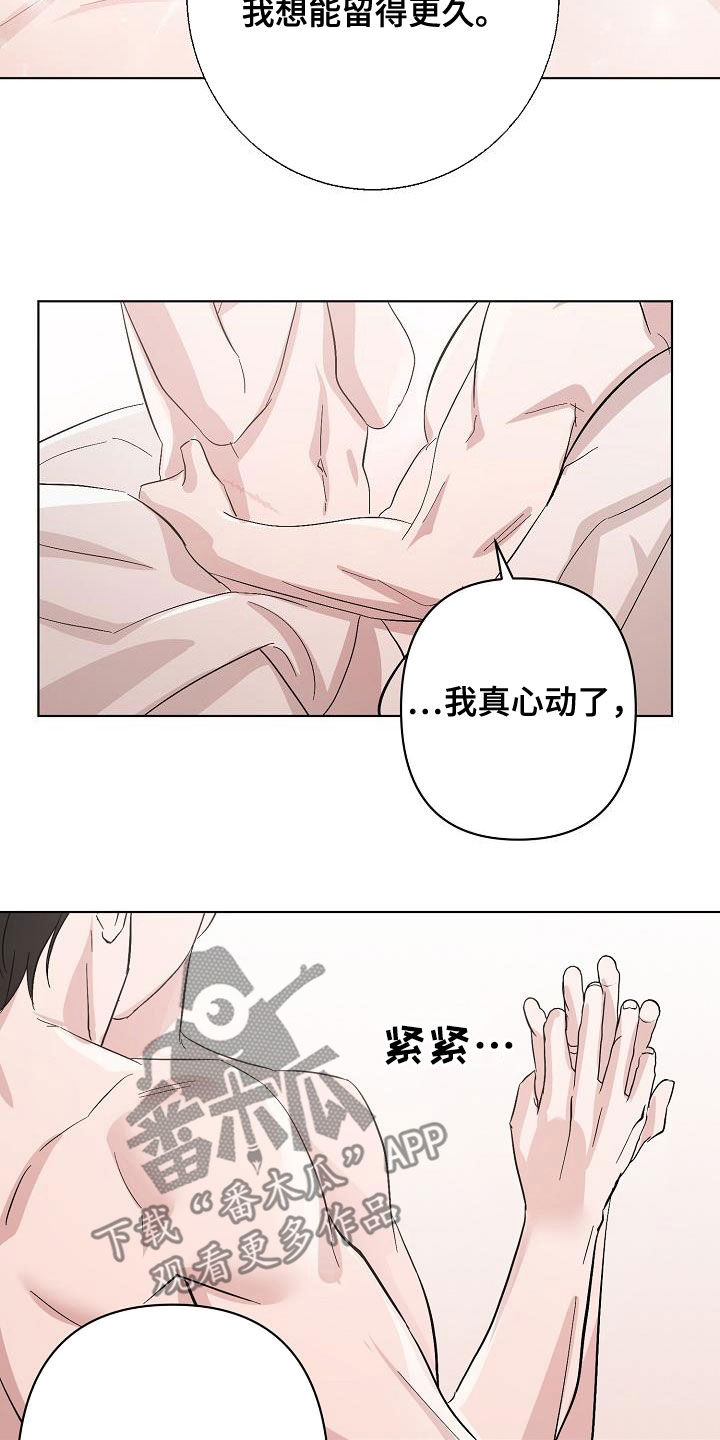 《永夜无眠》第53章我在车里等你 第12页