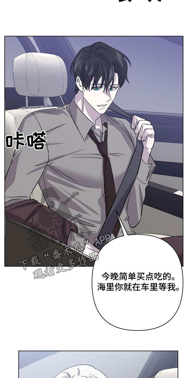 《永夜无眠》第53章我在车里等你 第17页